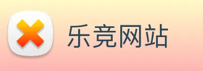 乐竞网站 logo